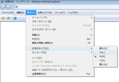 Internet Explorerの文字サイズ変更メニュー
