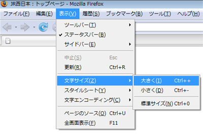 Firefoxの文字サイズ変更メニュー